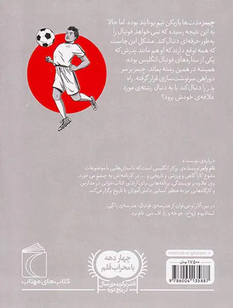 مدرسه ی فوتبال ضربه آزاد